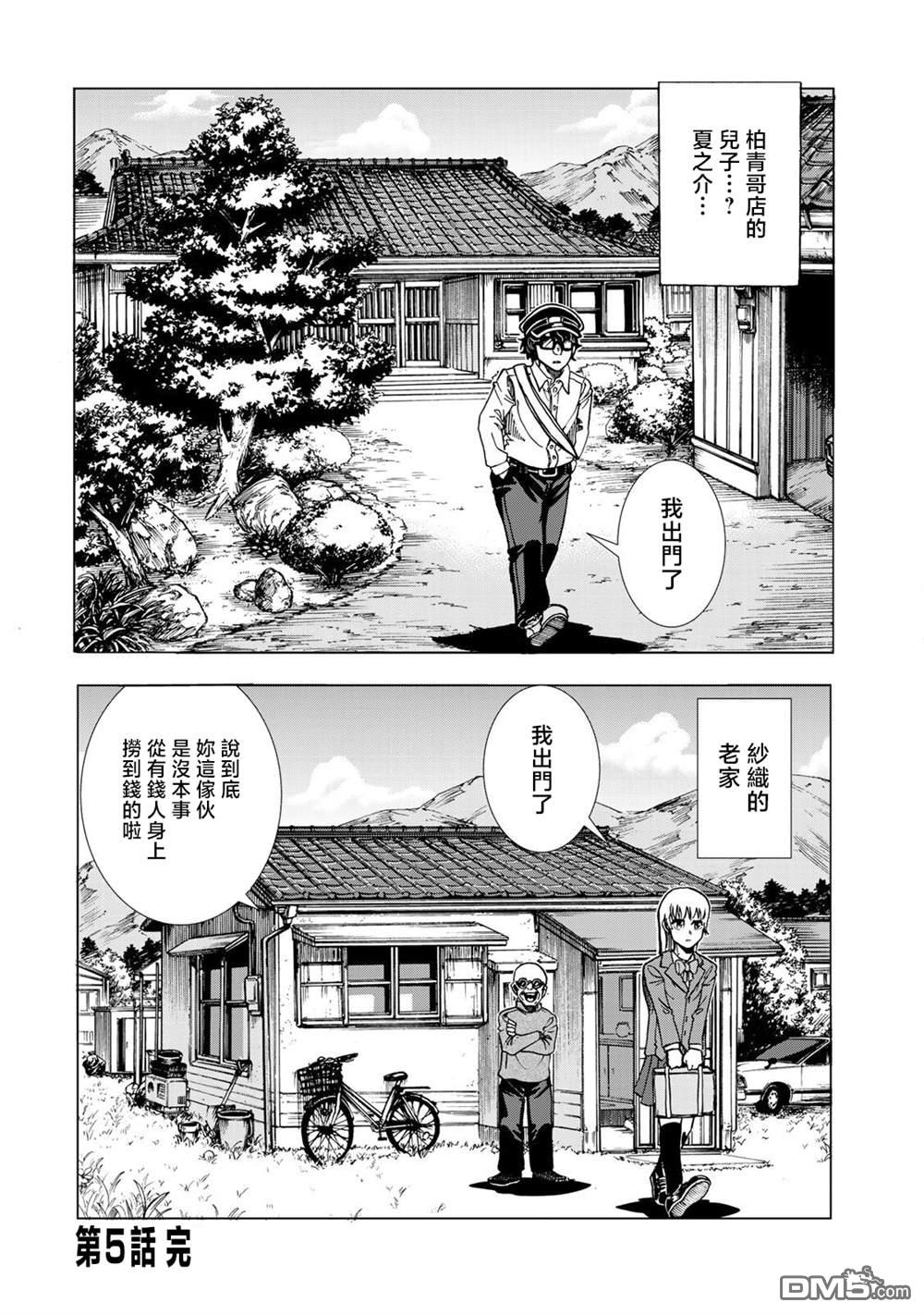 钱进球场~夏之介的青春~ 第5话 第25页