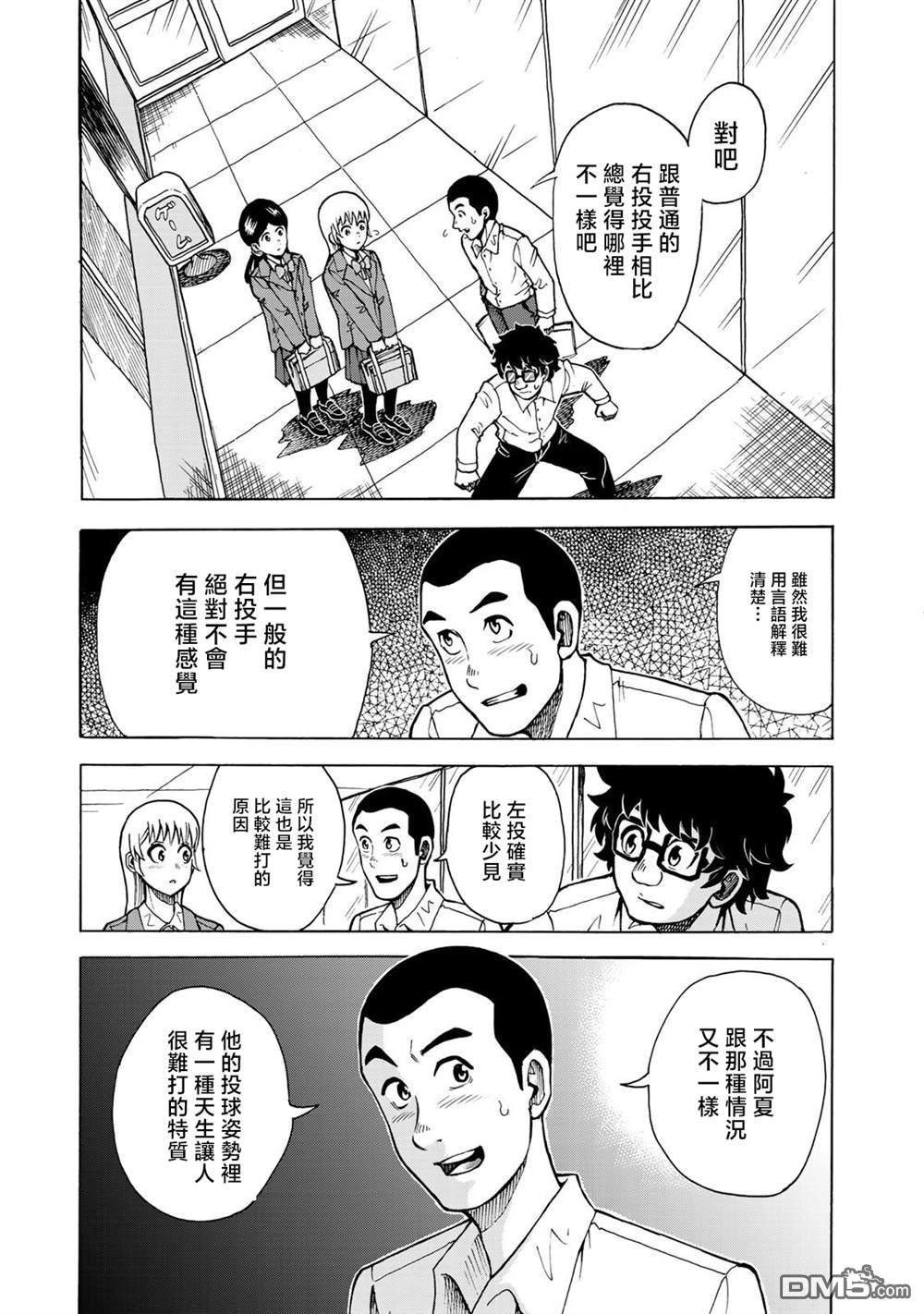钱进球场~夏之介的青春~ 第5话 第9页