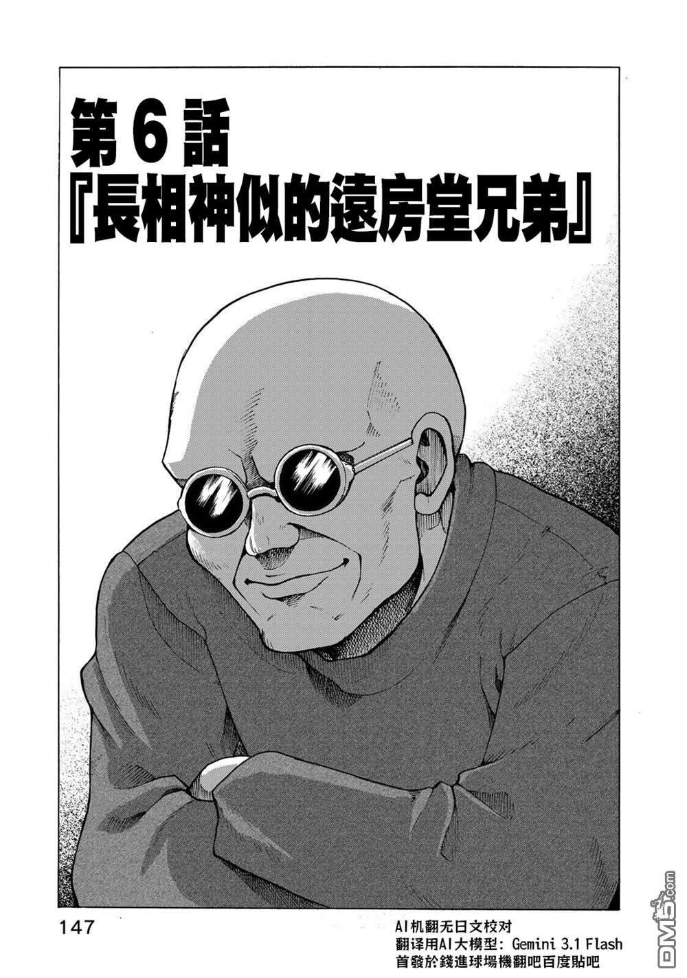 钱进球场~夏之介的青春~ 第6话 第1页