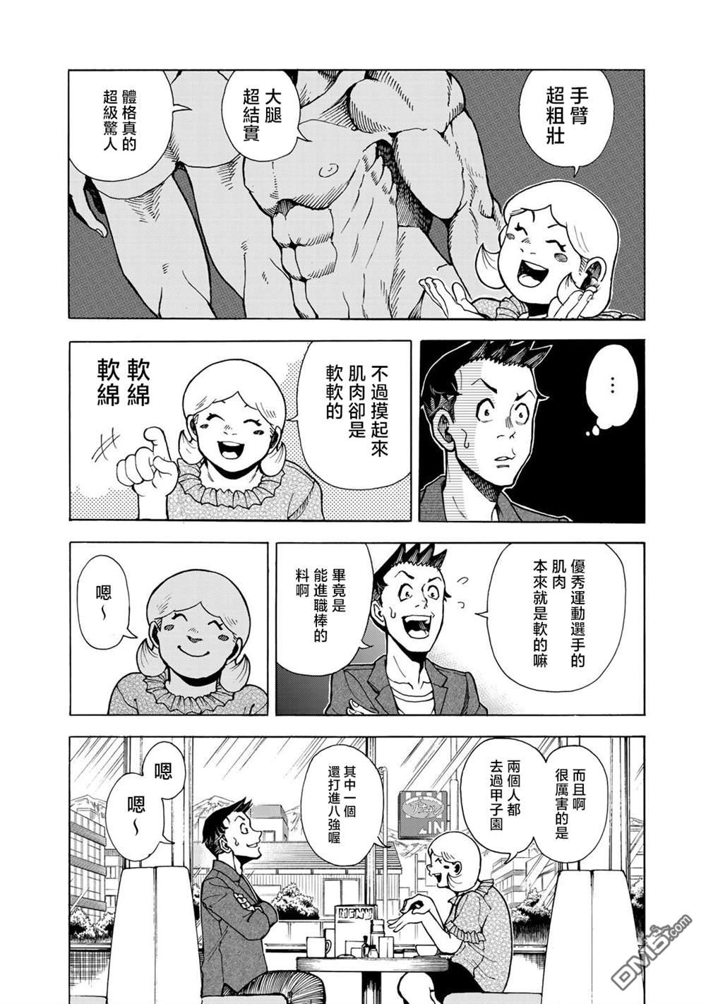 钱进球场~夏之介的青春~ 第6话 第12页