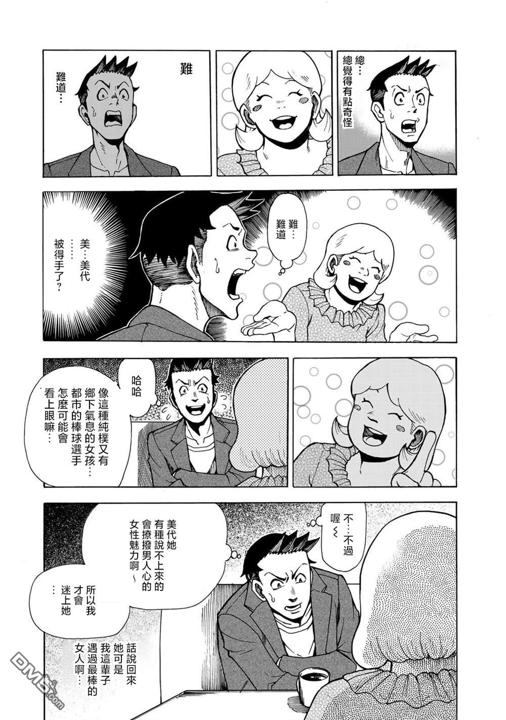 钱进球场~夏之介的青春~ 第6话 第13页