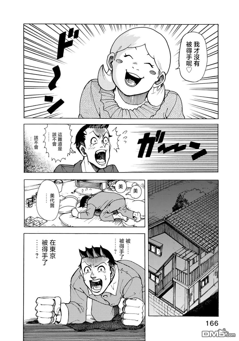 钱进球场~夏之介的青春~ 第6话 第14页