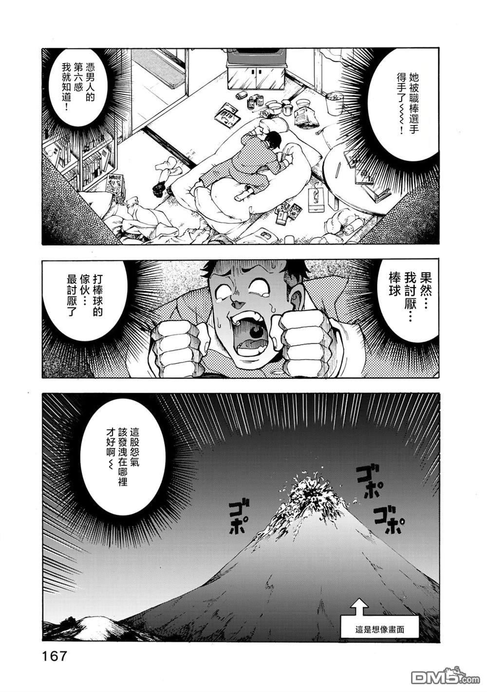 钱进球场~夏之介的青春~ 第6话 第15页