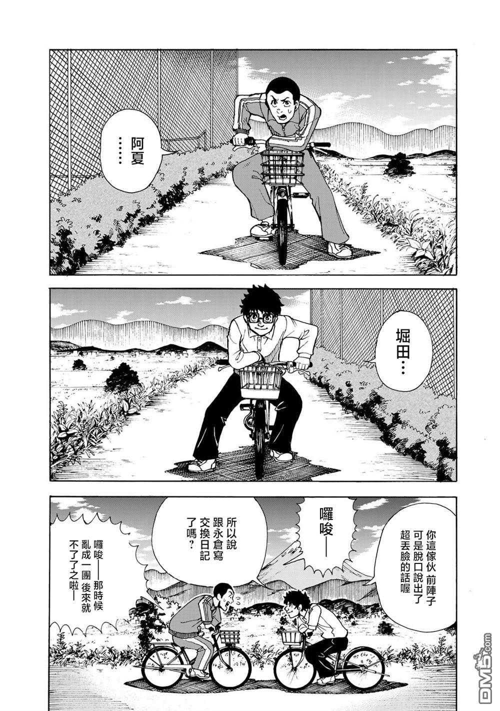 钱进球场~夏之介的青春~ 第6话 第16页