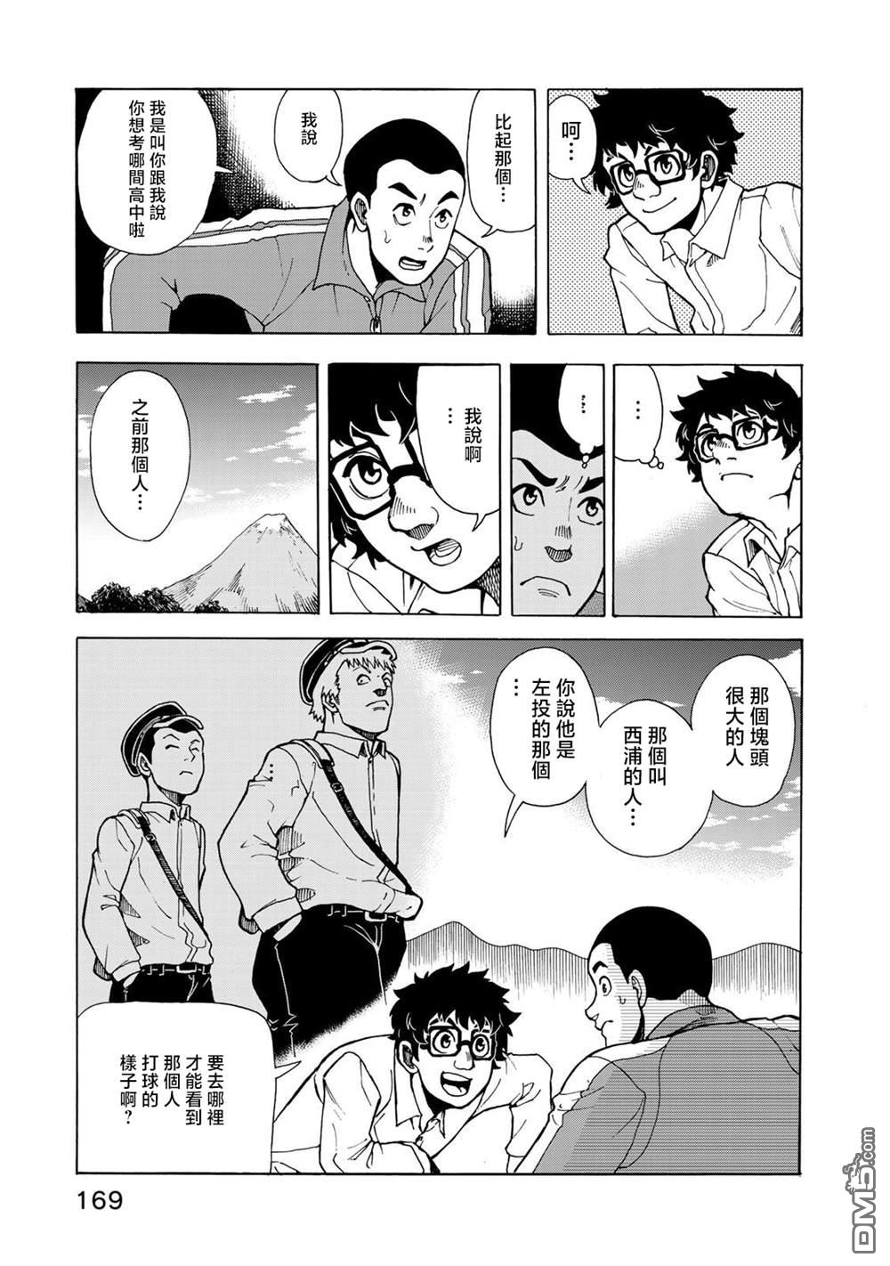 钱进球场~夏之介的青春~ 第6话 第17页