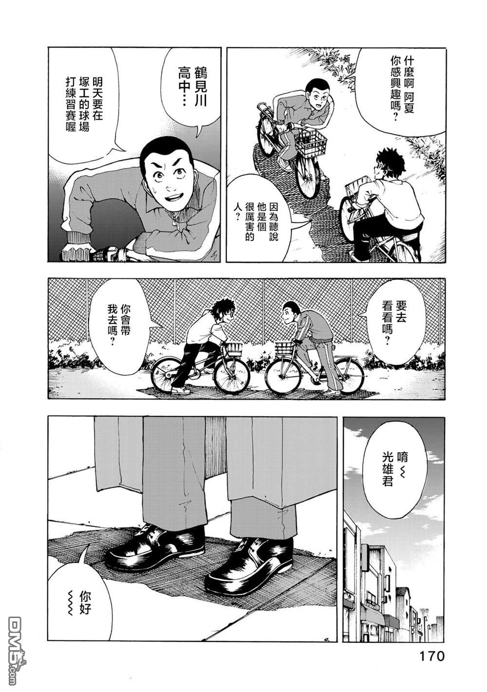 钱进球场~夏之介的青春~ 第6话 第18页