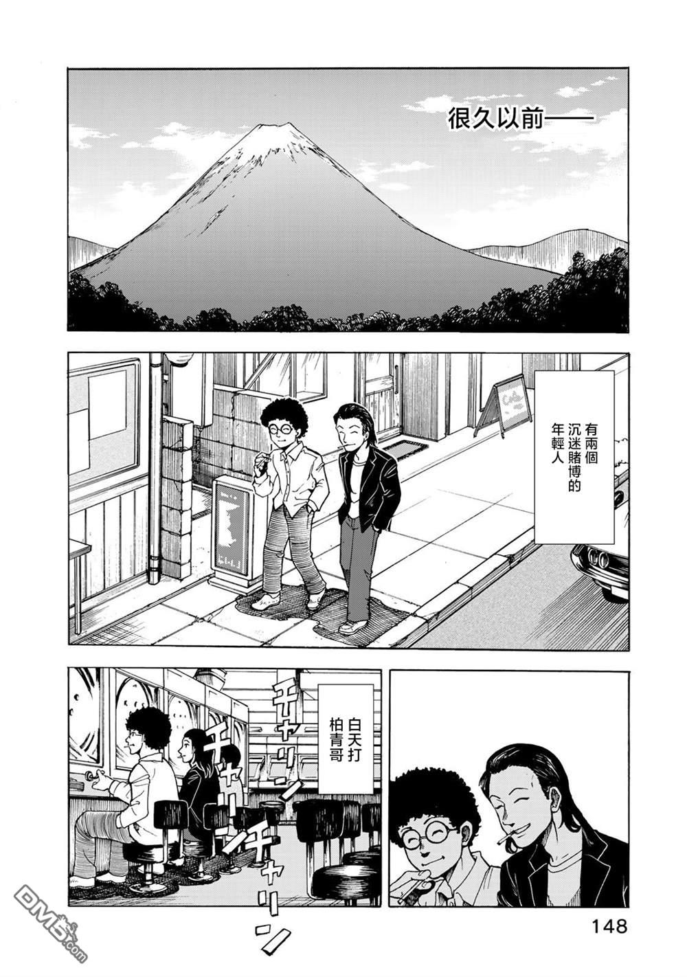 钱进球场~夏之介的青春~ 第6话 第2页