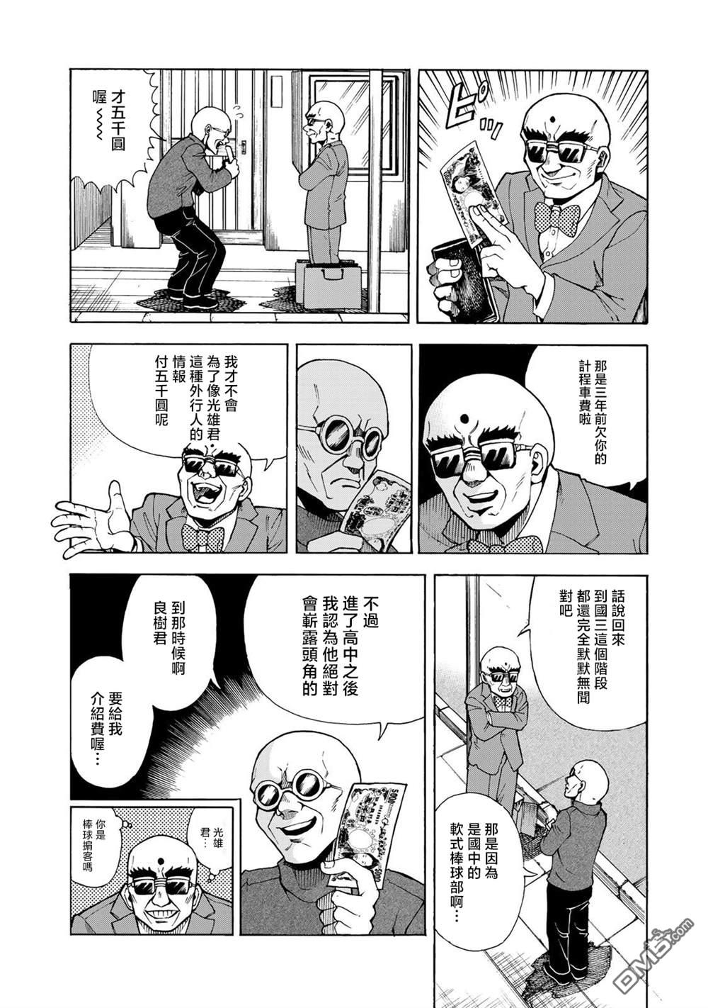 钱进球场~夏之介的青春~ 第6话 第20页