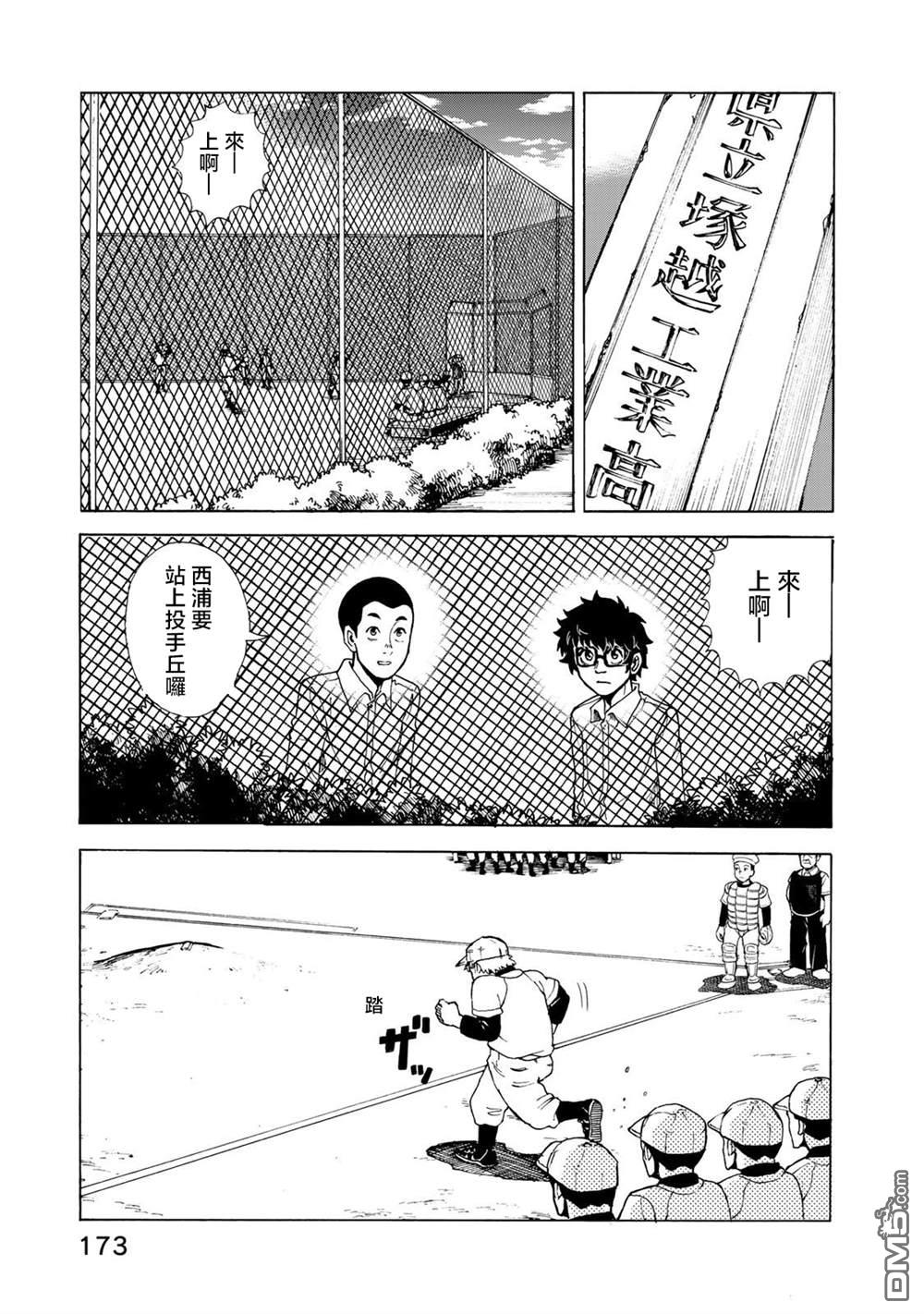 钱进球场~夏之介的青春~ 第6话 第21页