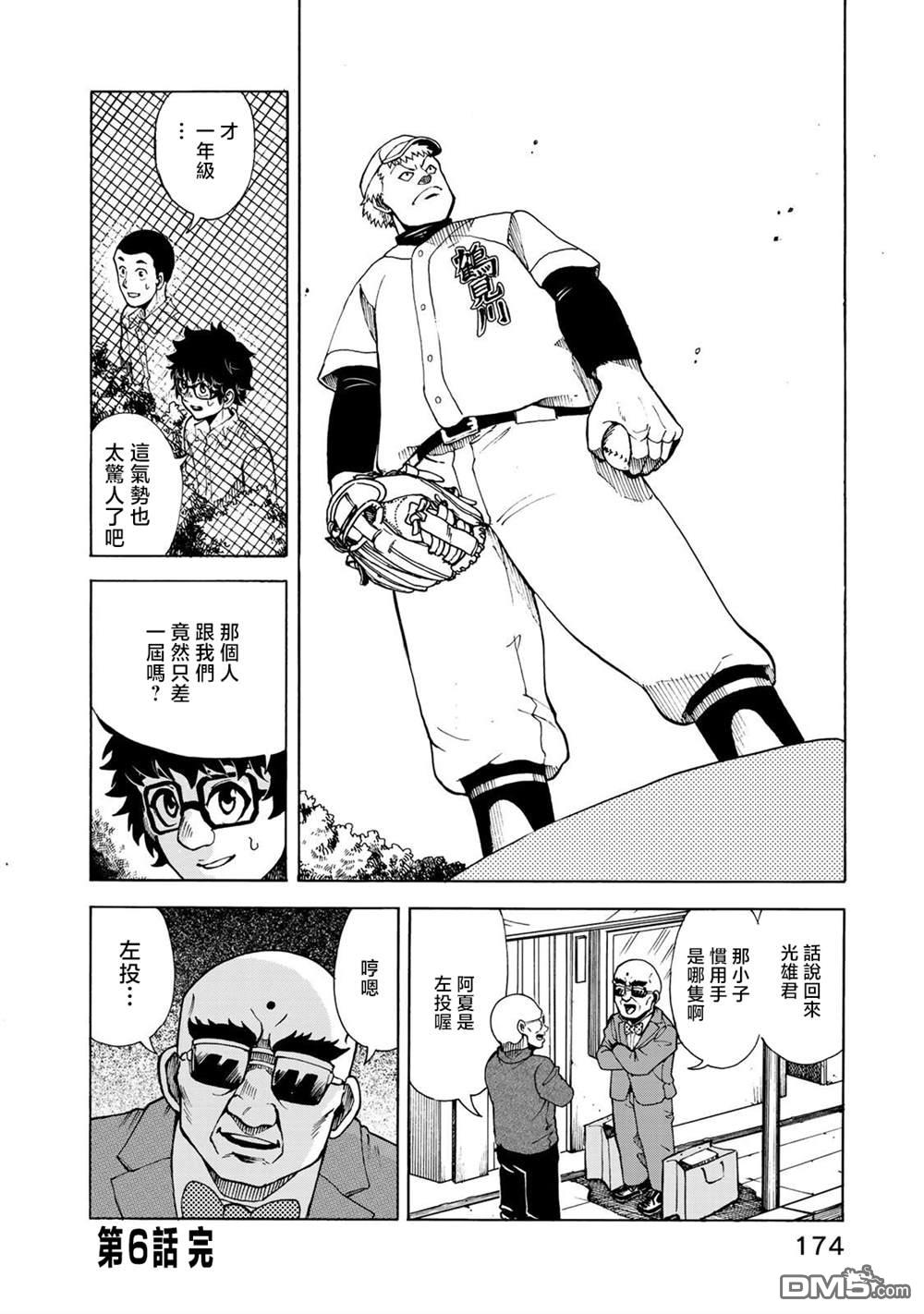 钱进球场~夏之介的青春~ 第6话 第22页