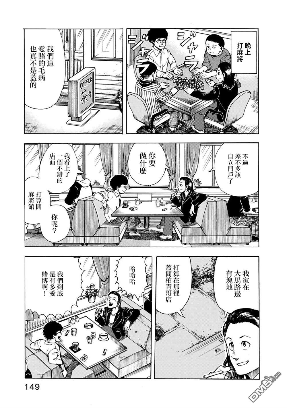 钱进球场~夏之介的青春~ 第6话 第3页