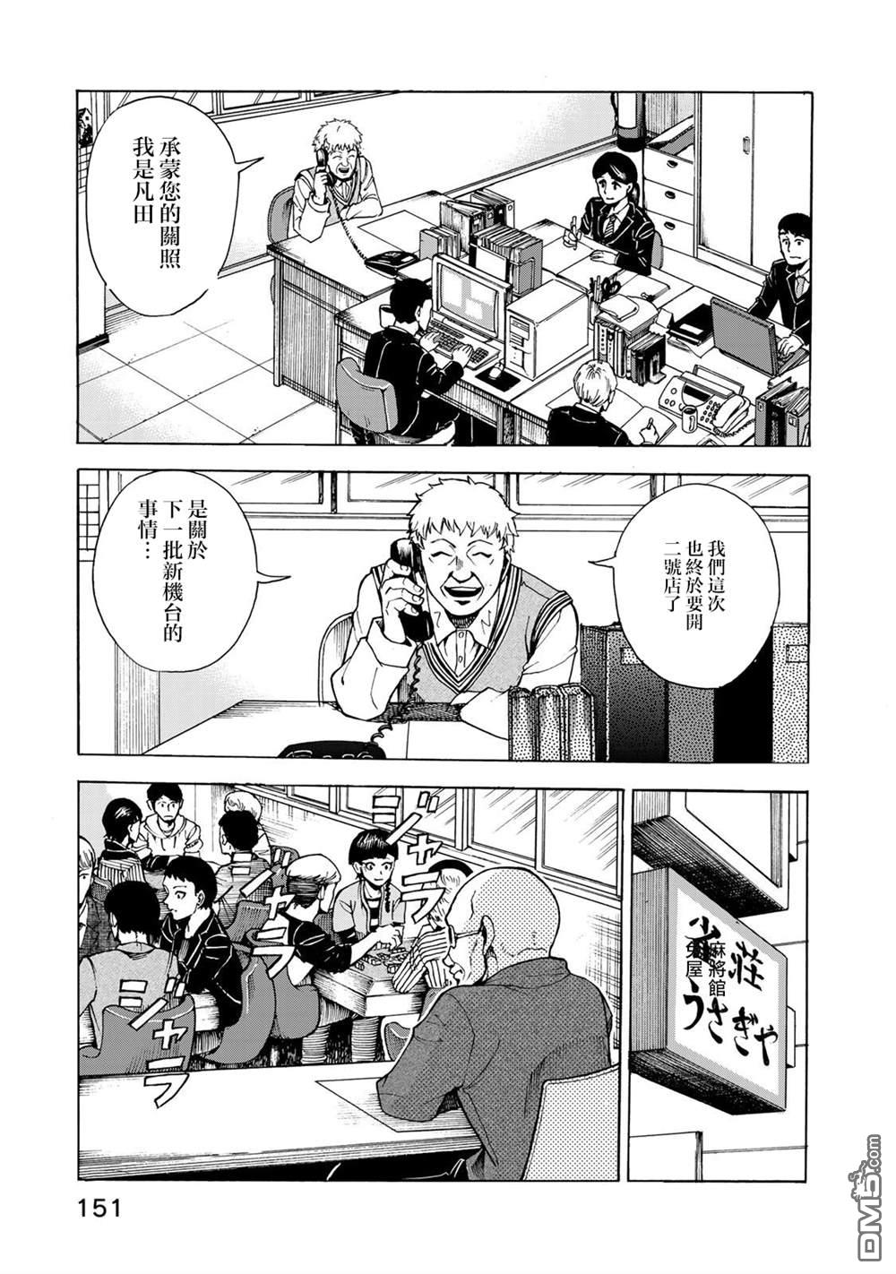 钱进球场~夏之介的青春~ 第6话 第5页