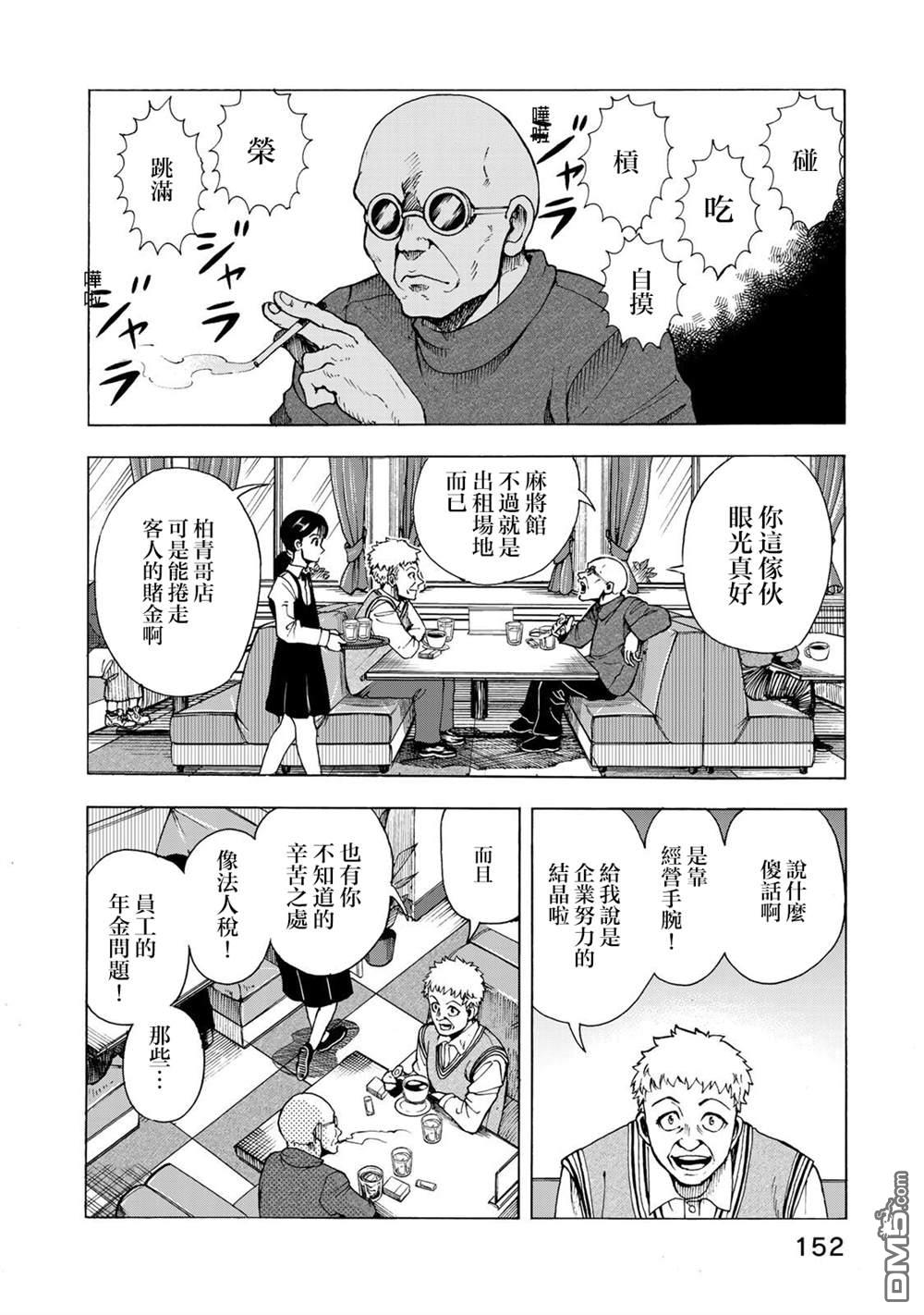 钱进球场~夏之介的青春~ 第6话 第6页