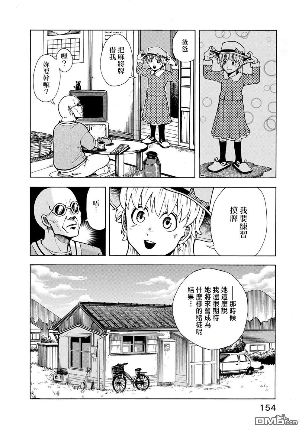 钱进球场~夏之介的青春~ 第6话 第8页