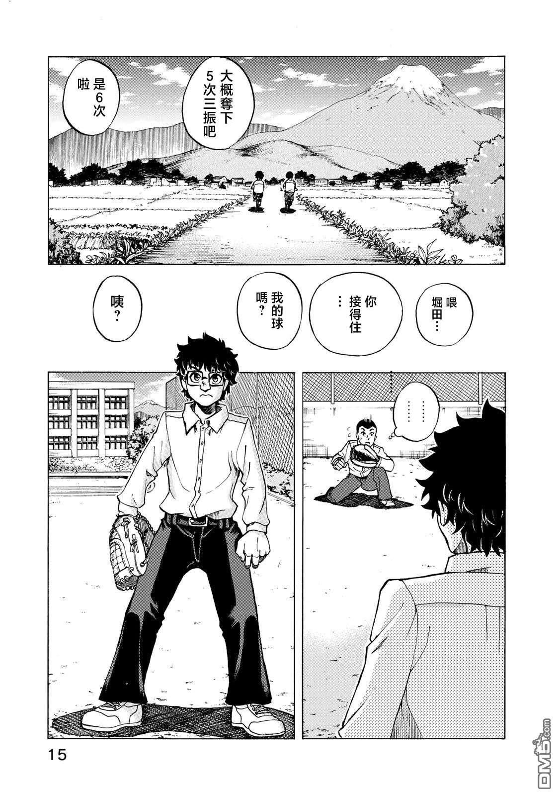 钱进球场~夏之介的青春~ 第7话 第10页