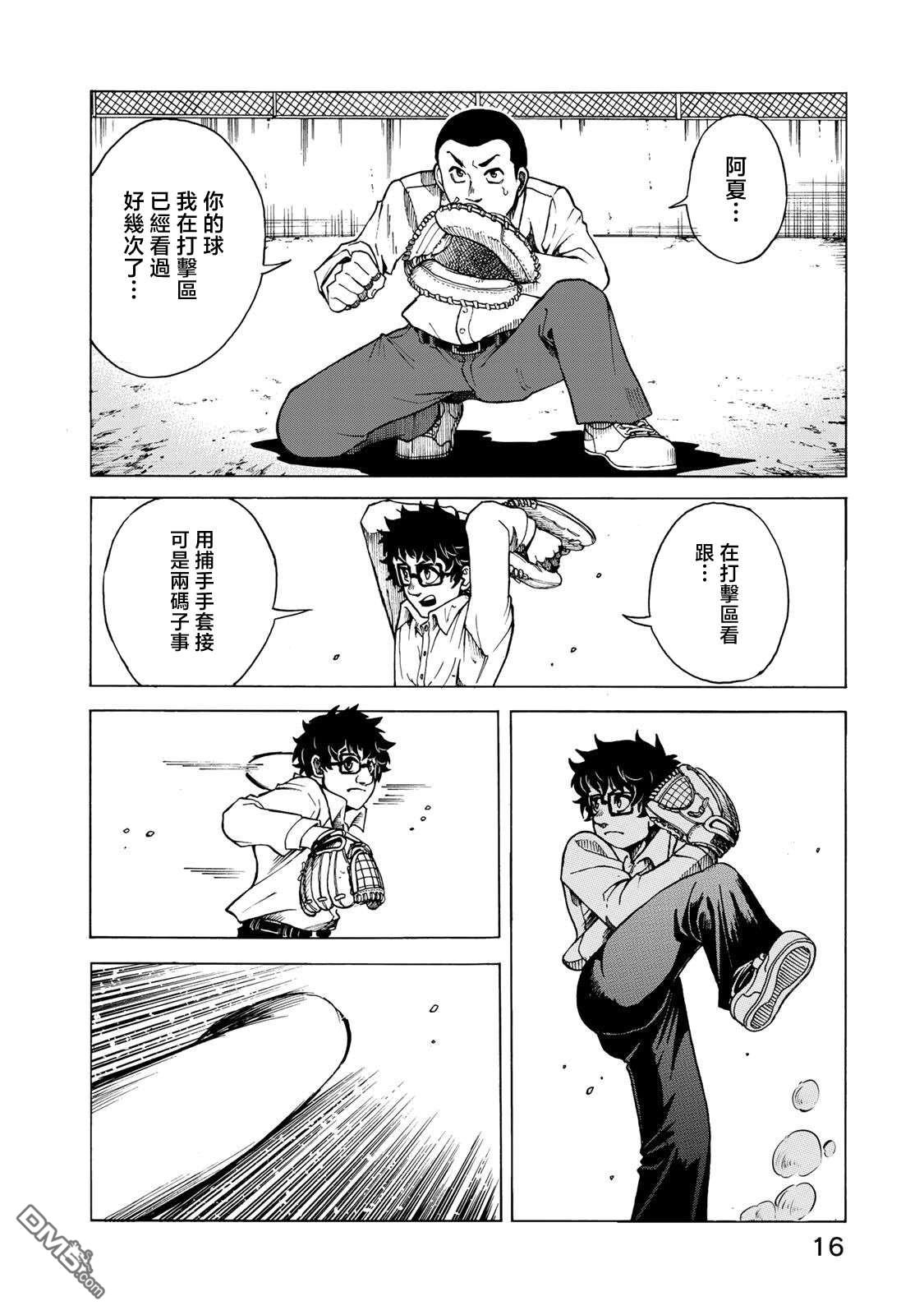 钱进球场~夏之介的青春~ 第7话 第11页