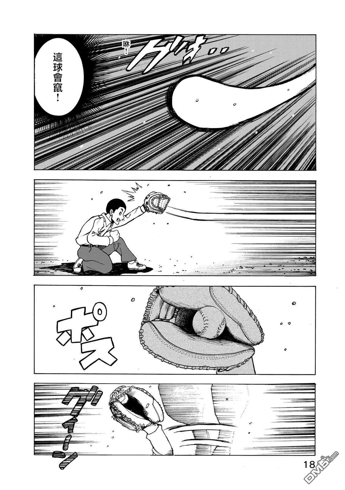 钱进球场~夏之介的青春~ 第7话 第13页