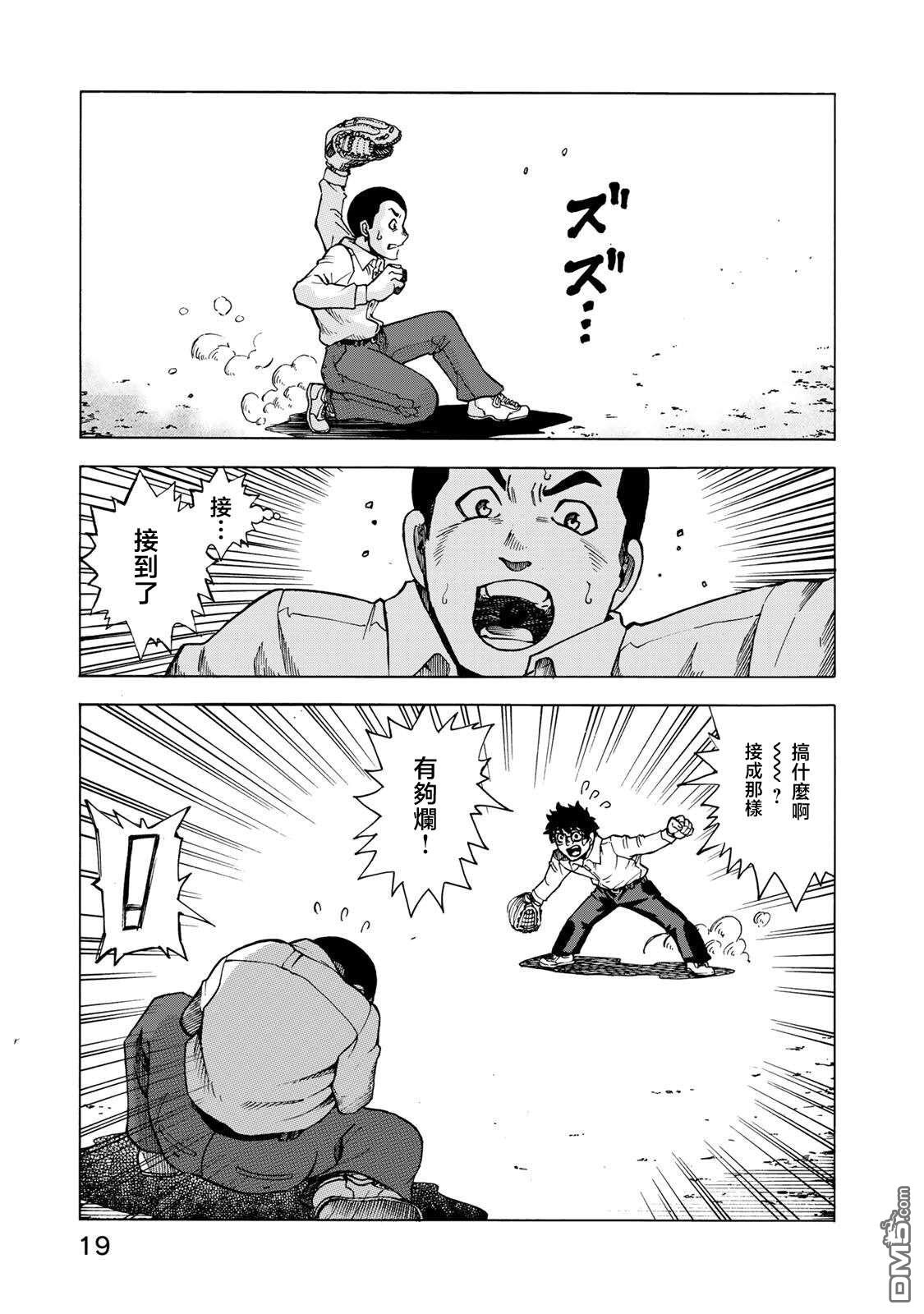 钱进球场~夏之介的青春~ 第7话 第14页