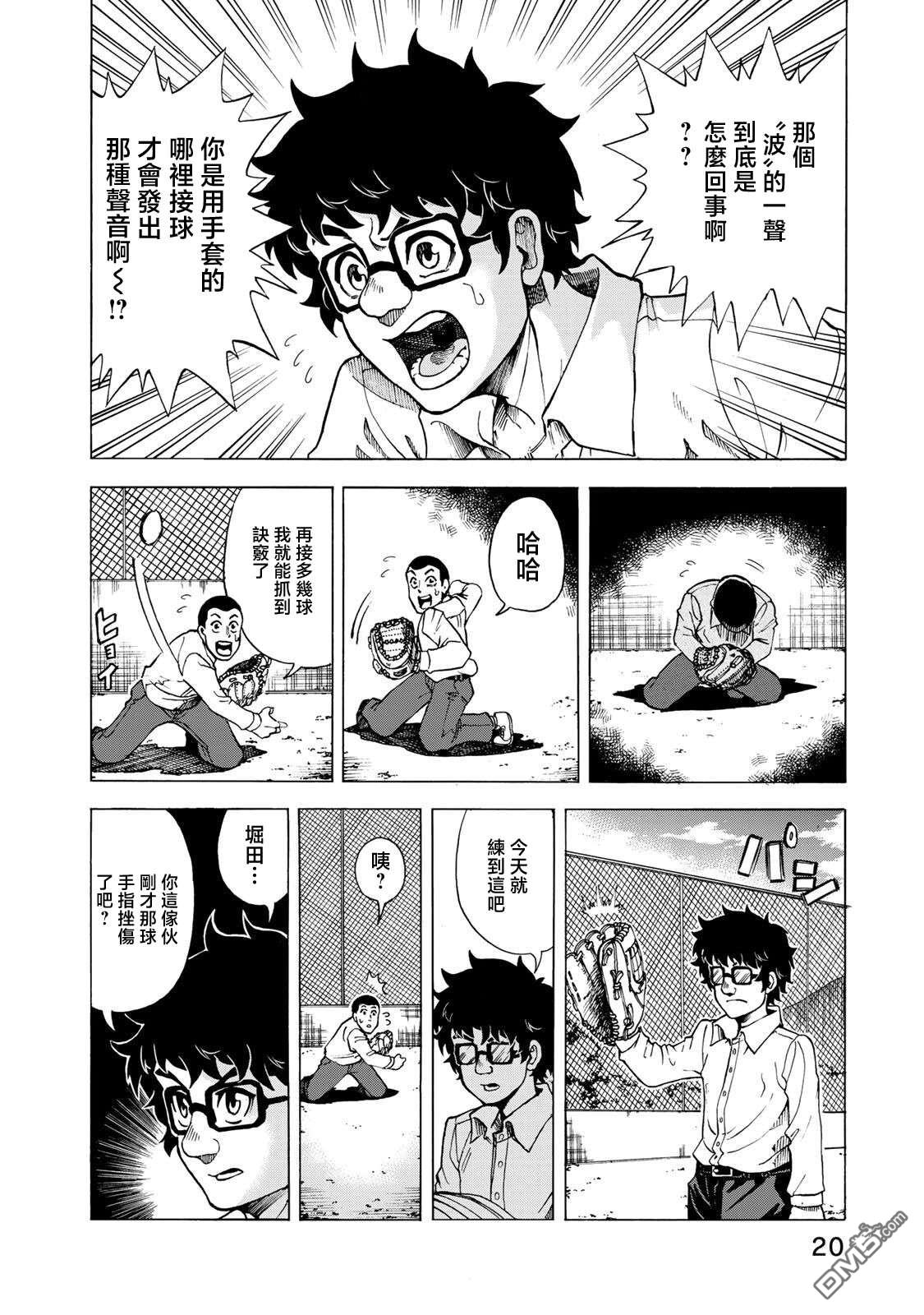 钱进球场~夏之介的青春~ 第7话 第15页