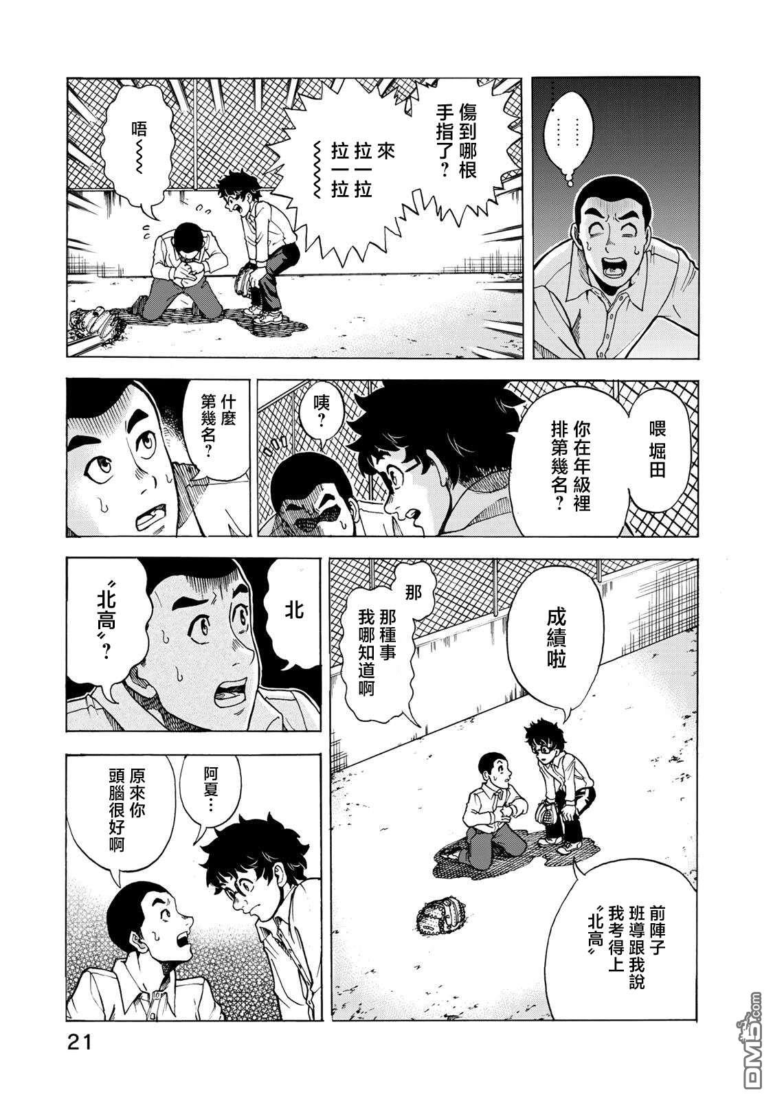 钱进球场~夏之介的青春~ 第7话 第16页
