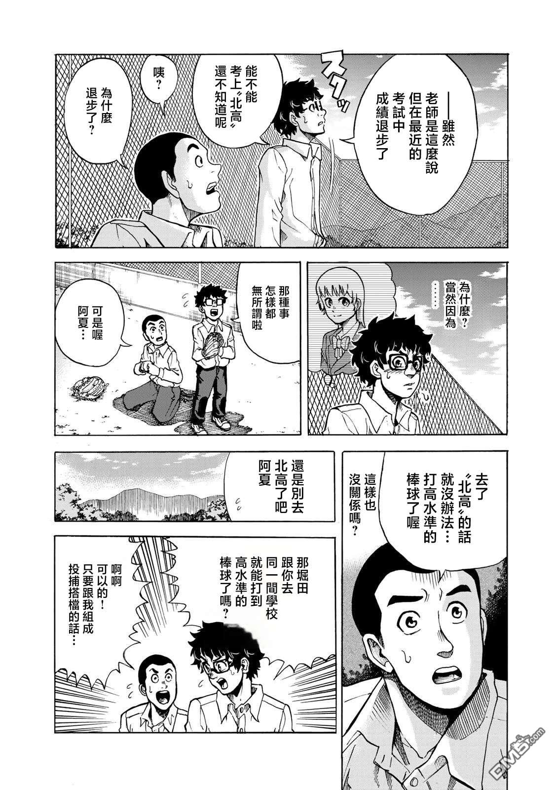 钱进球场~夏之介的青春~ 第7话 第17页