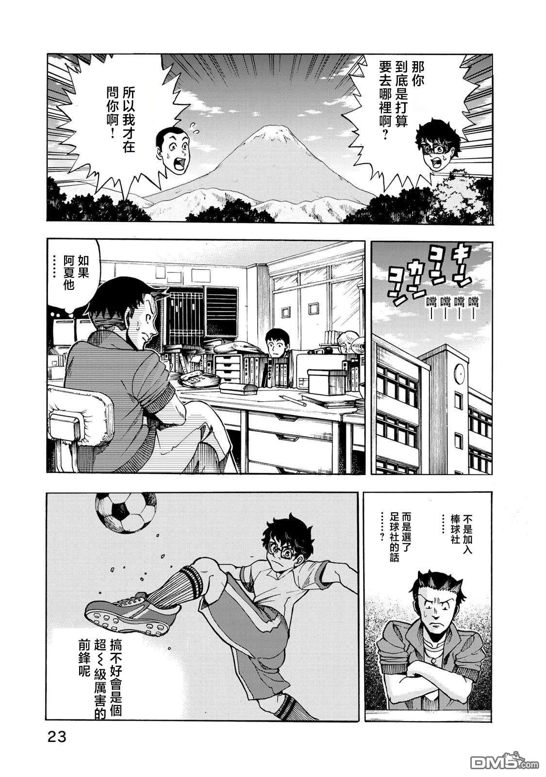 钱进球场~夏之介的青春~ 第7话 第18页