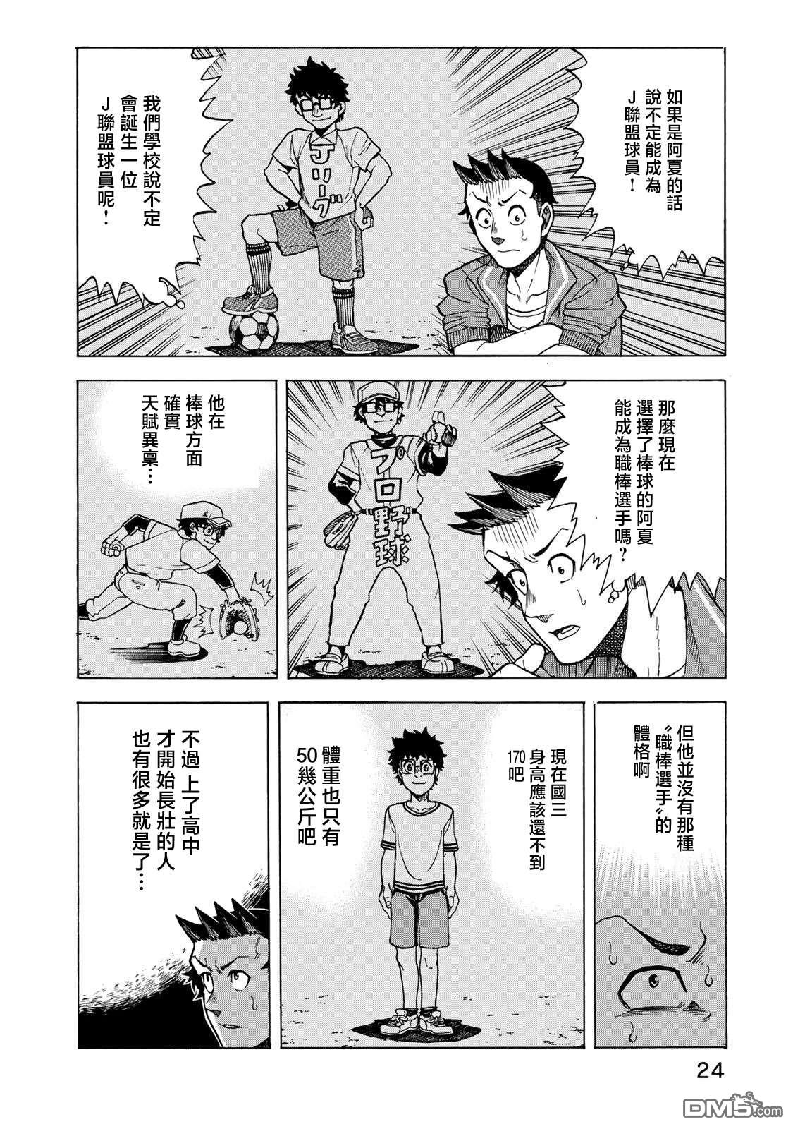 钱进球场~夏之介的青春~ 第7话 第19页