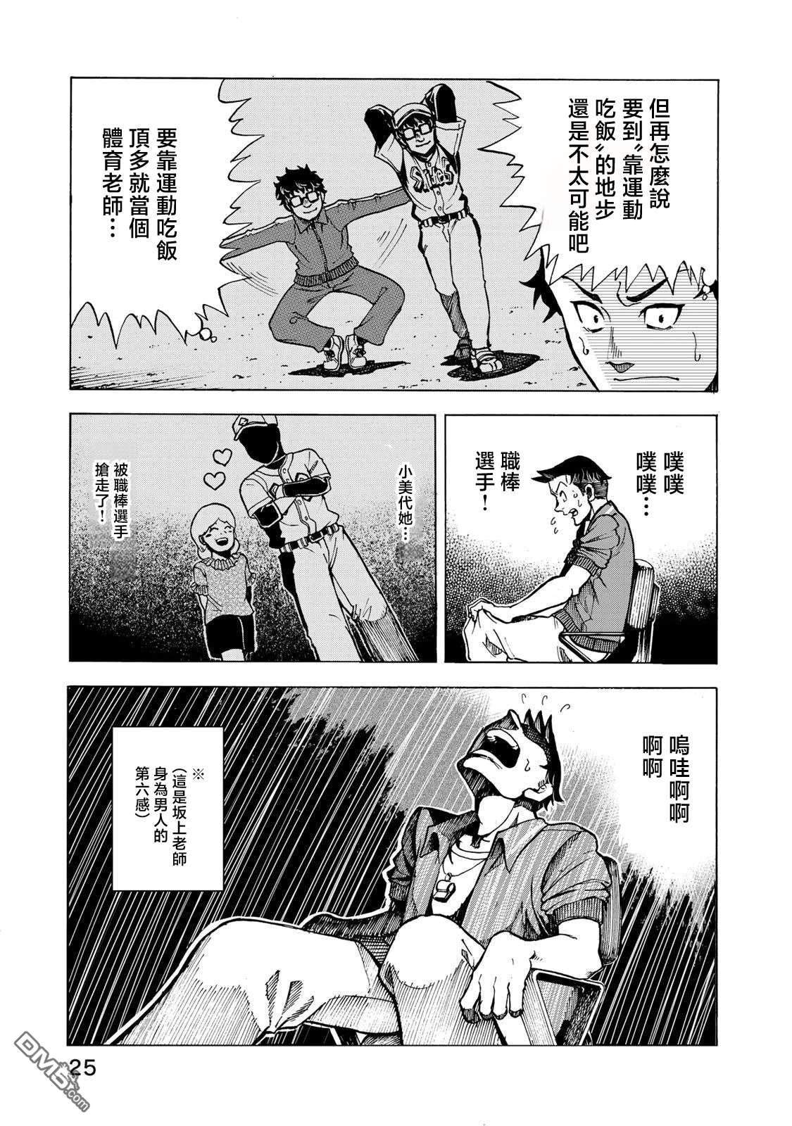 钱进球场~夏之介的青春~ 第7话 第20页