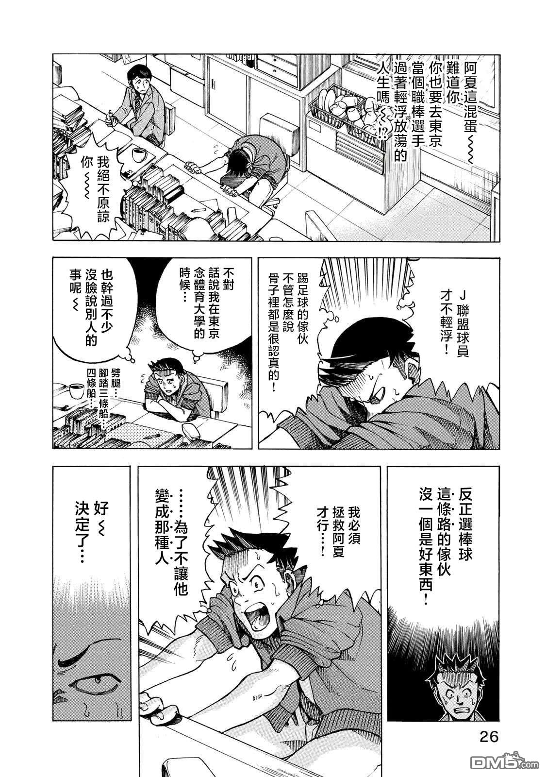 钱进球场~夏之介的青春~ 第7话 第21页