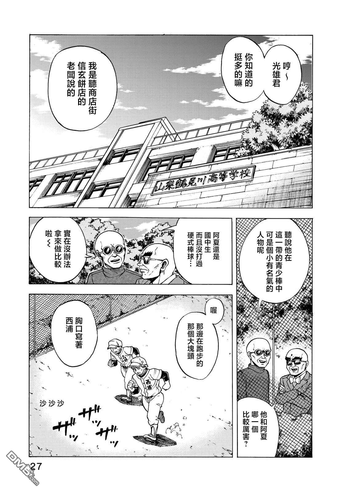钱进球场~夏之介的青春~ 第7话 第22页