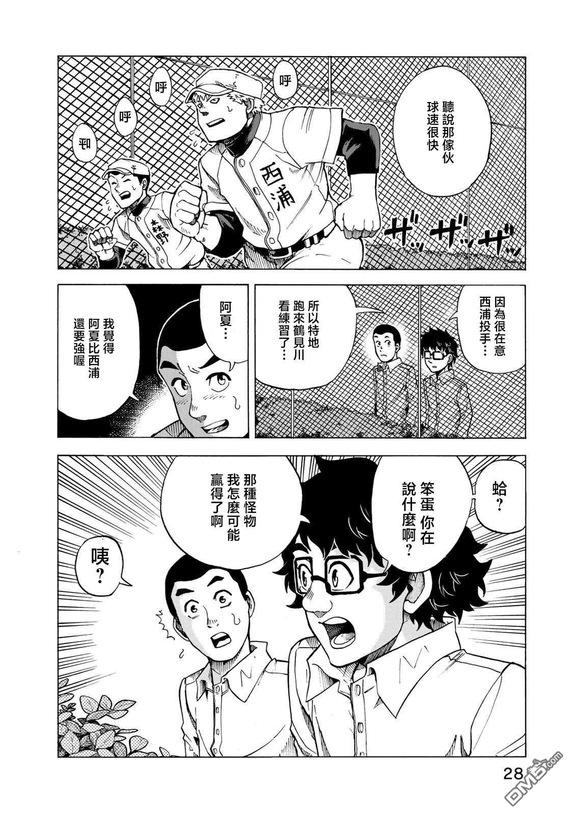 钱进球场~夏之介的青春~ 第7话 第23页