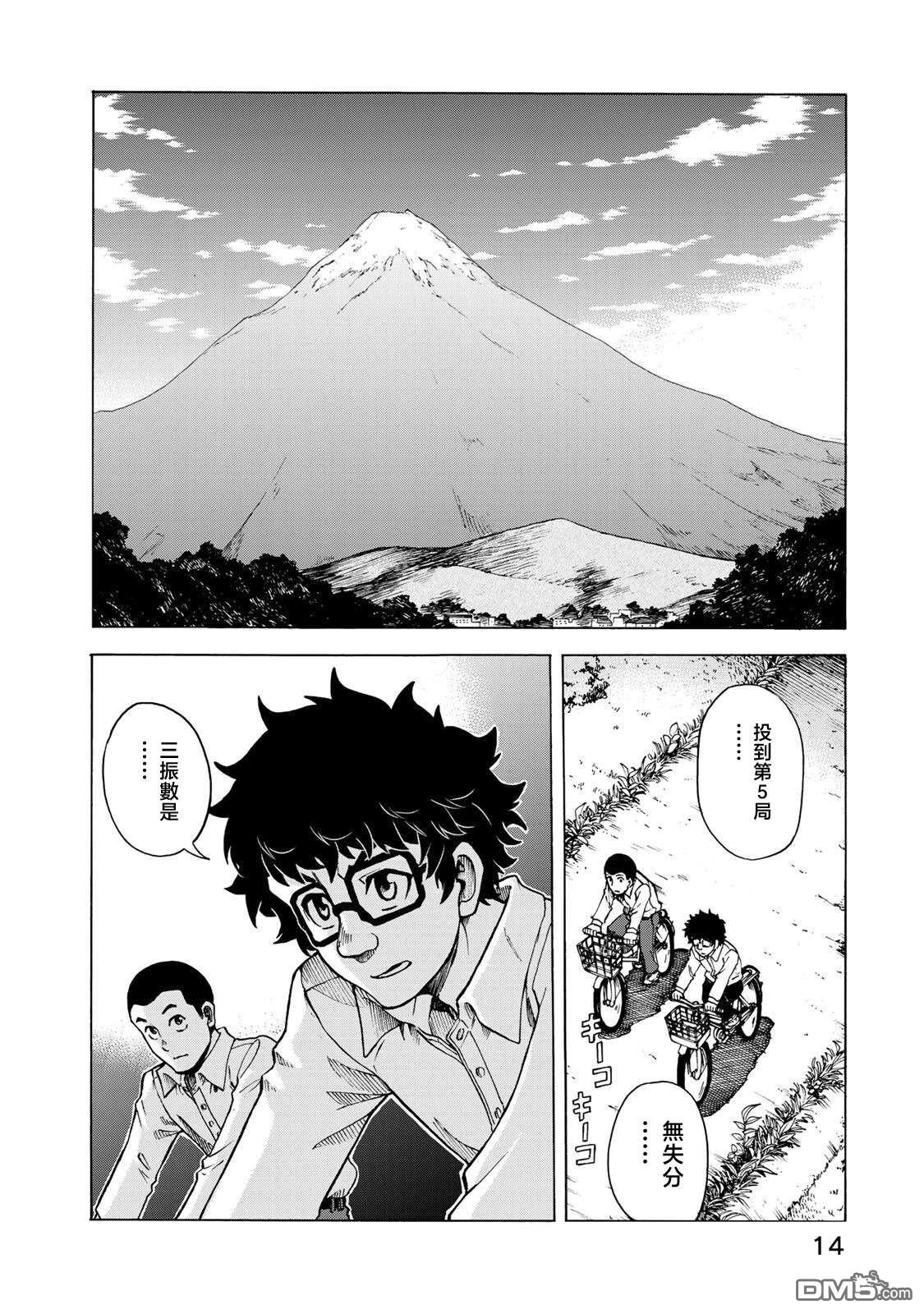 钱进球场~夏之介的青春~ 第7话 第9页