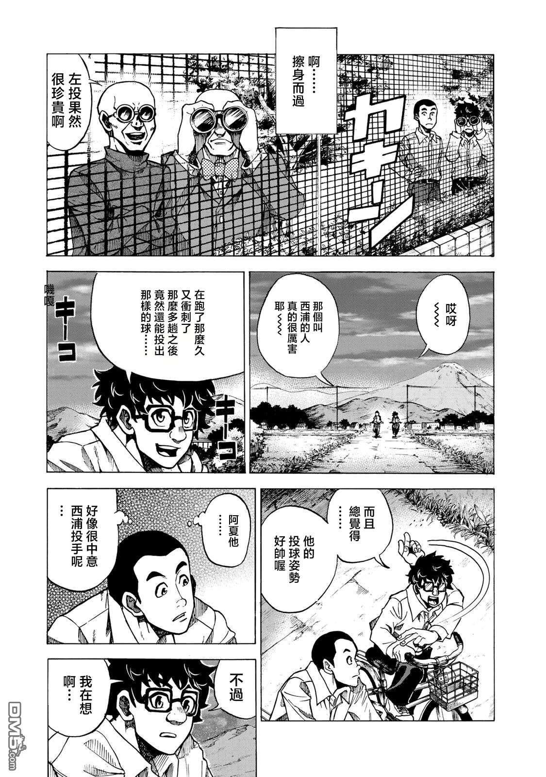 钱进球场~夏之介的青春~ 第8话 第13页