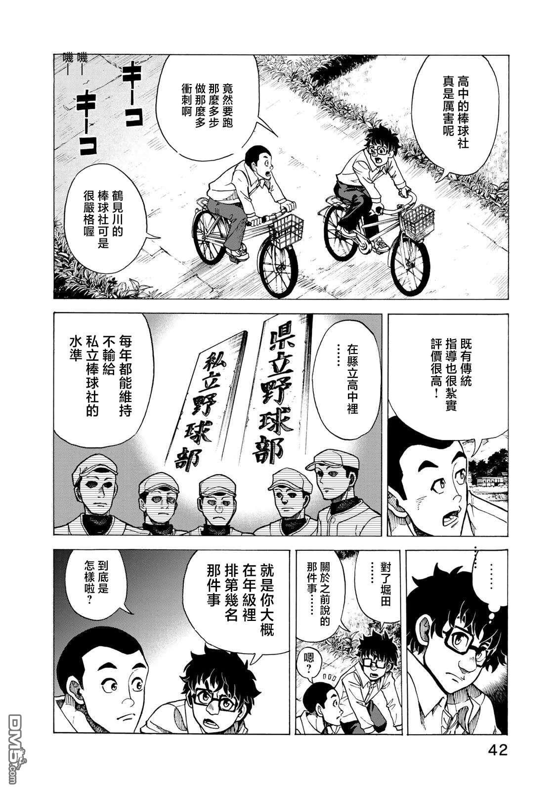 钱进球场~夏之介的青春~ 第8话 第14页