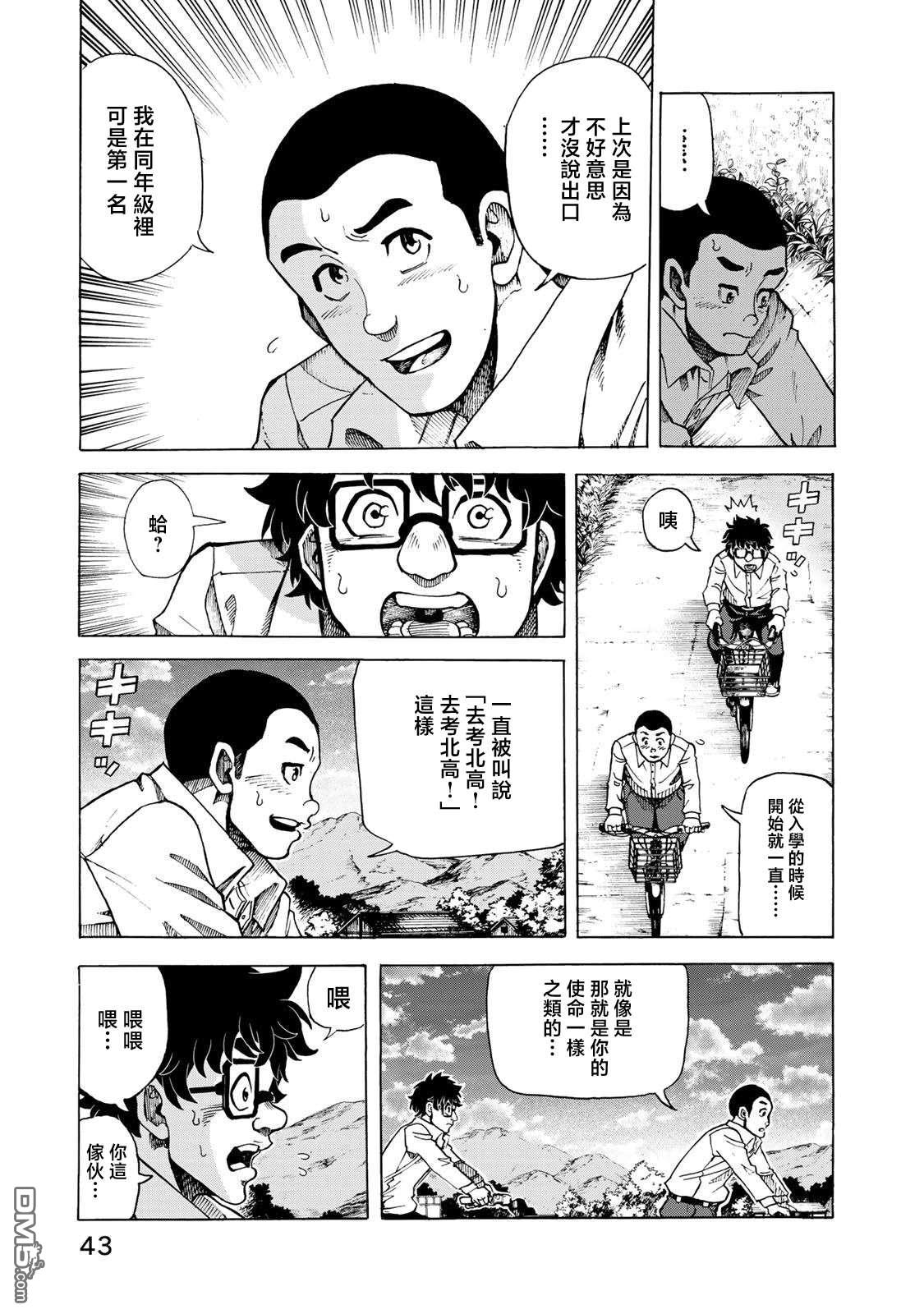 钱进球场~夏之介的青春~ 第8话 第15页