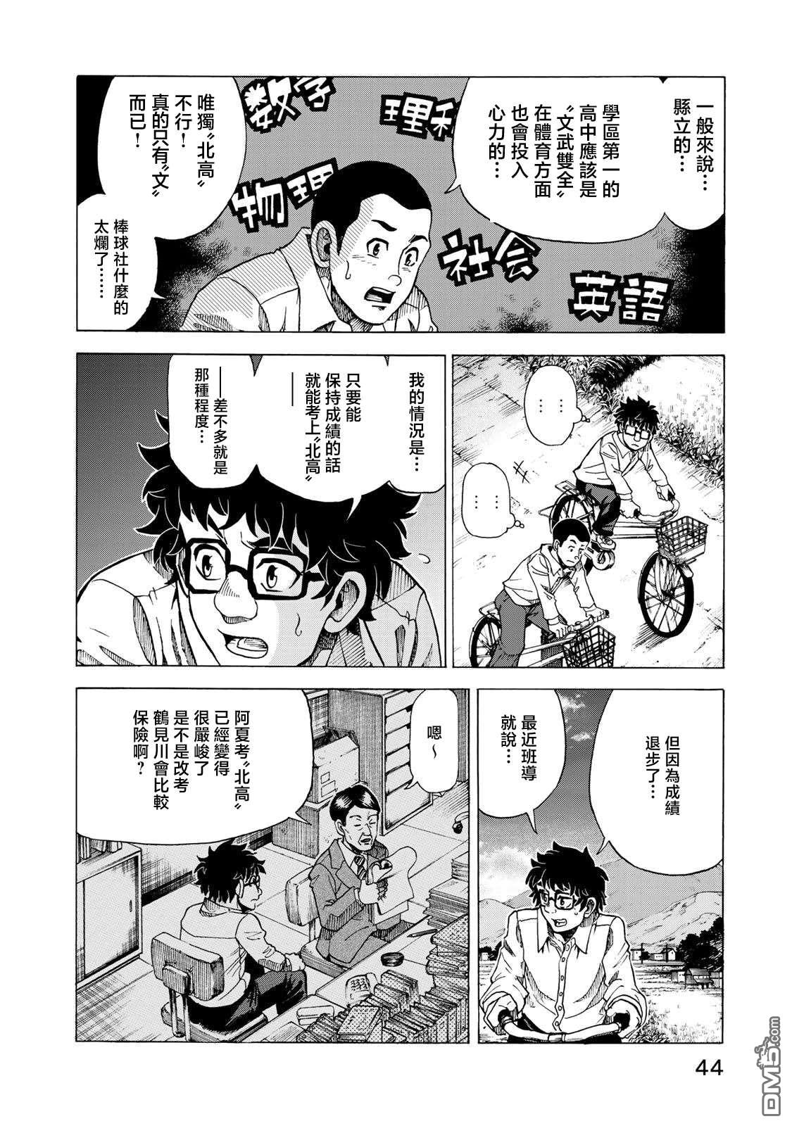钱进球场~夏之介的青春~ 第8话 第16页
