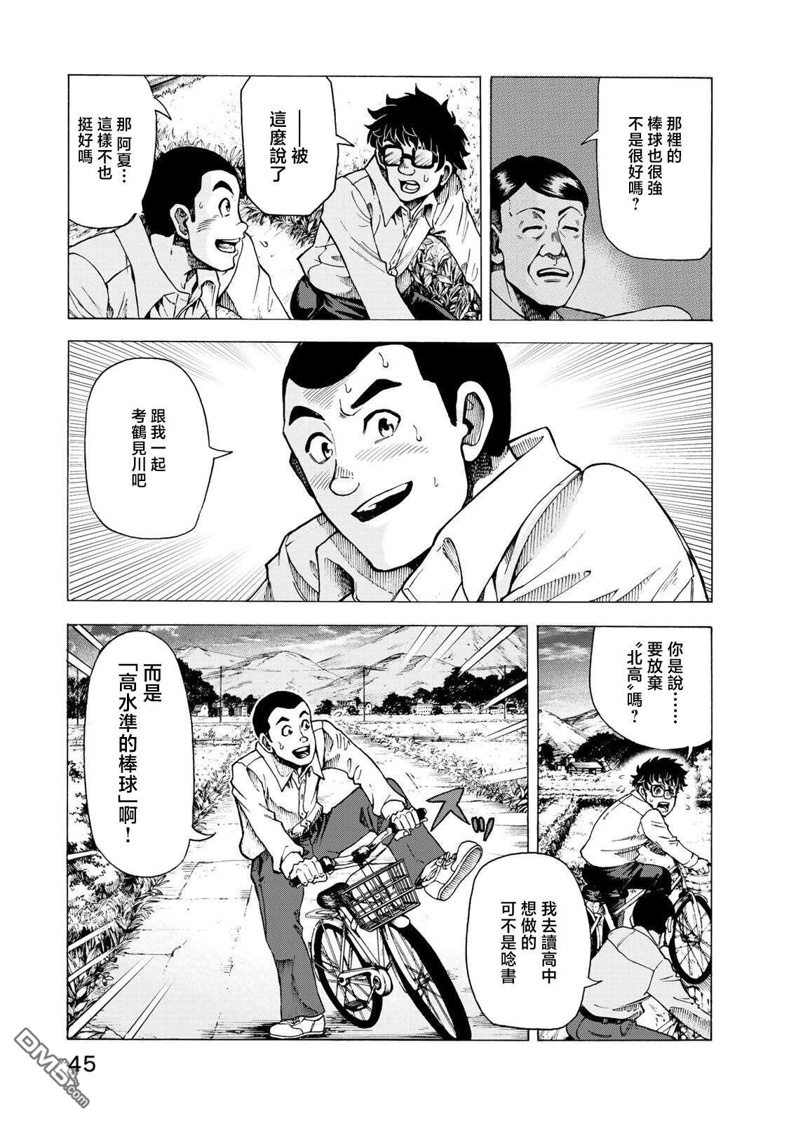 钱进球场~夏之介的青春~ 第8话 第17页