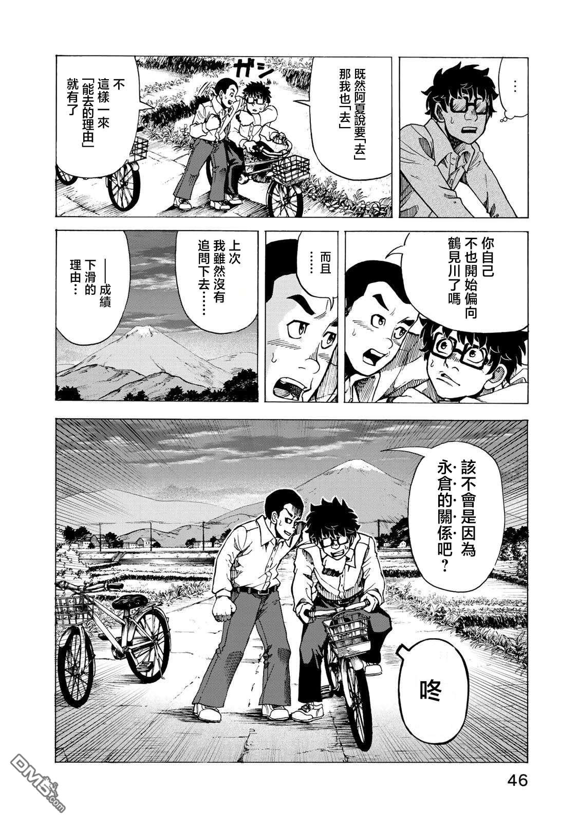 钱进球场~夏之介的青春~ 第8话 第18页