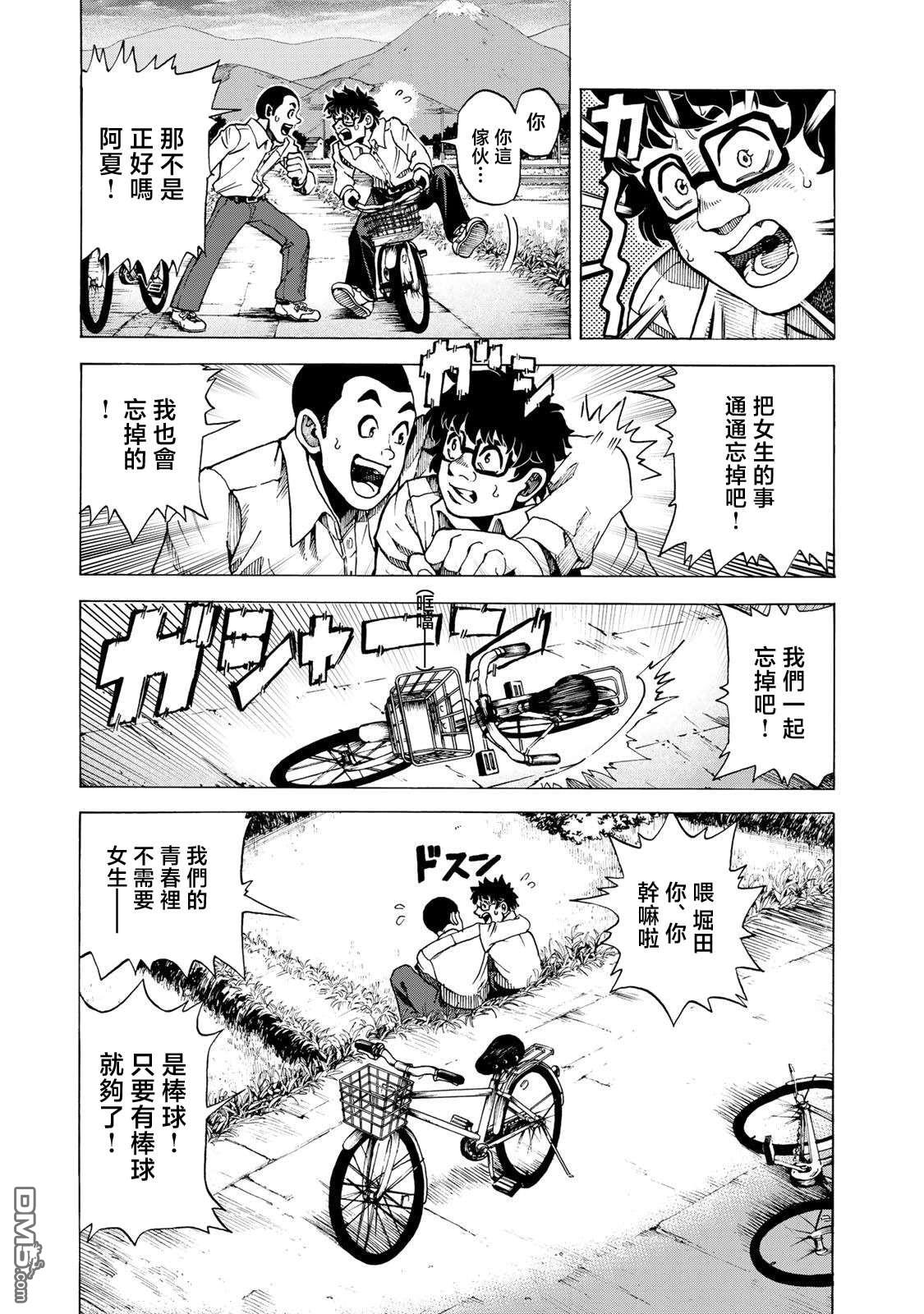 钱进球场~夏之介的青春~ 第8话 第19页