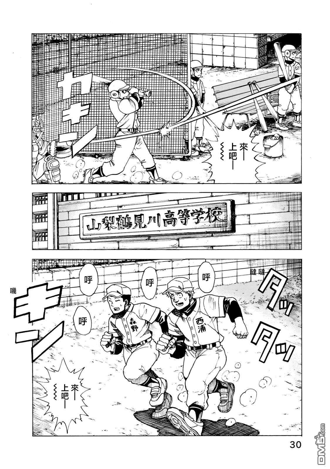钱进球场~夏之介的青春~ 第8话 第2页