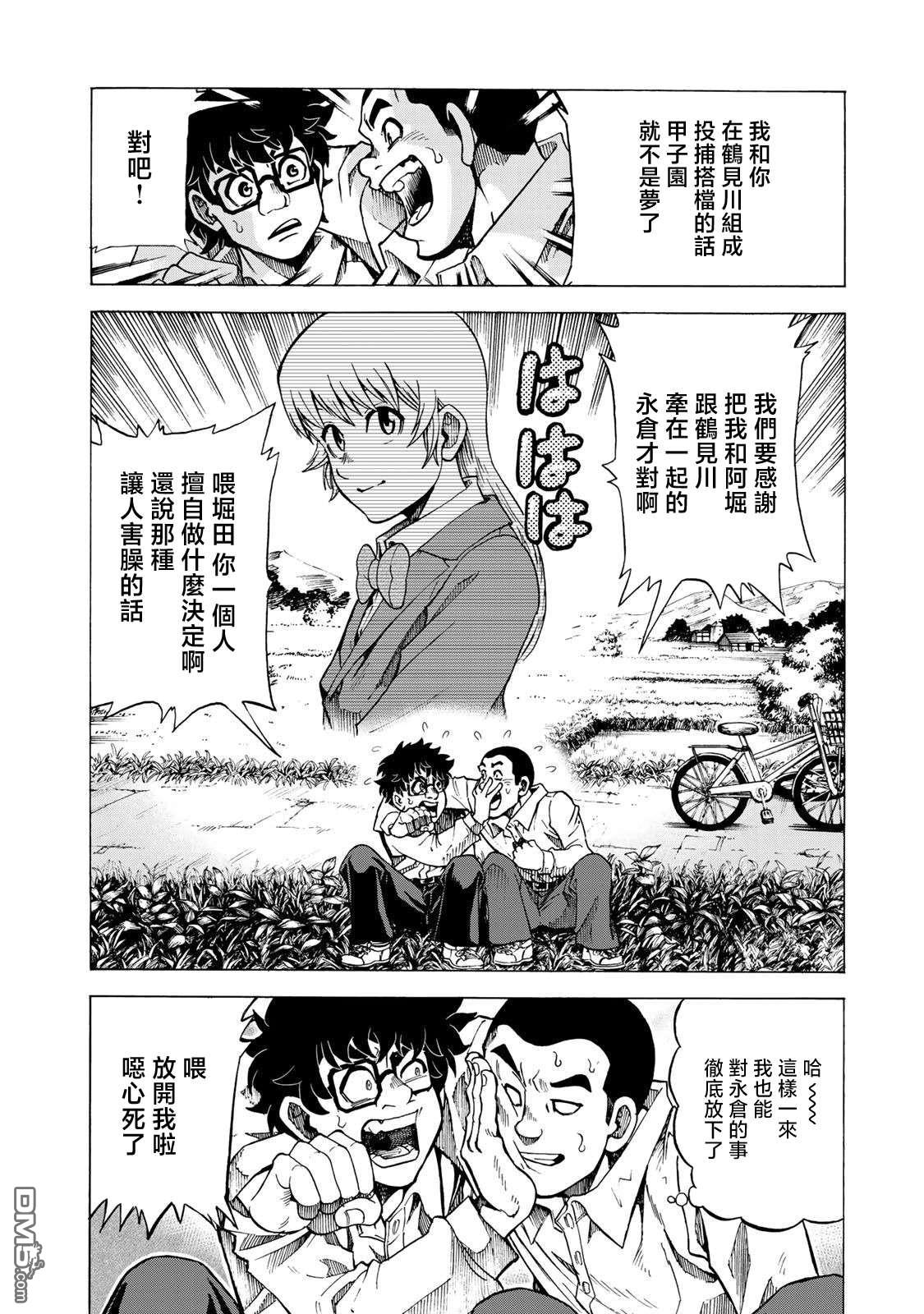 钱进球场~夏之介的青春~ 第8话 第20页