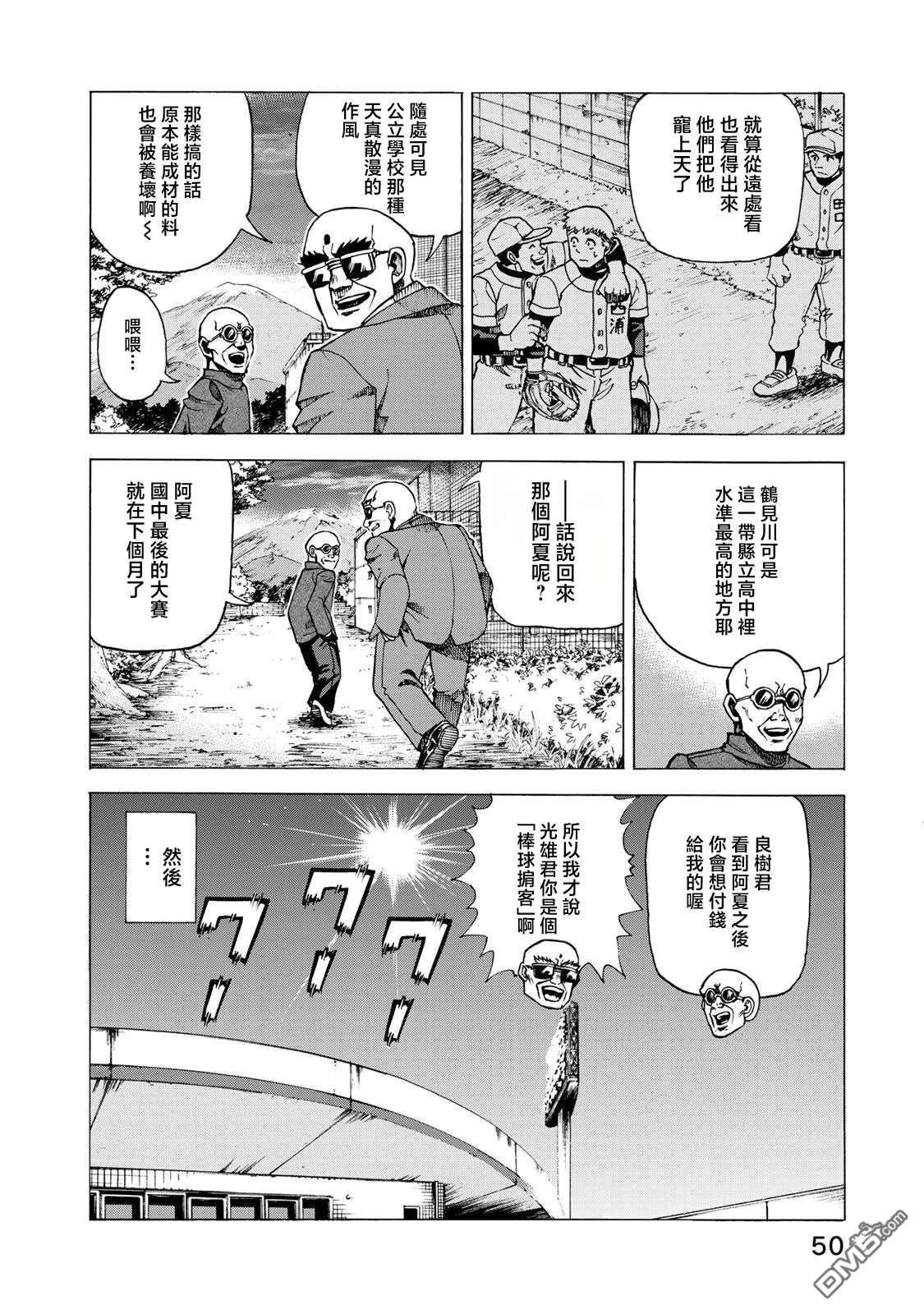 钱进球场~夏之介的青春~ 第8话 第22页