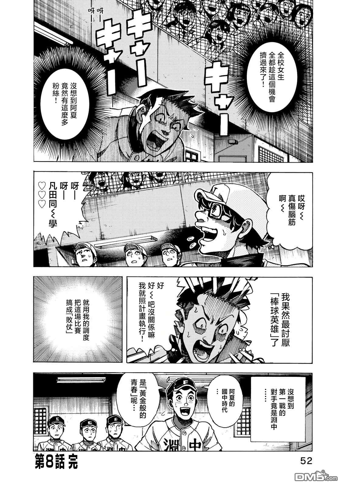 钱进球场~夏之介的青春~ 第8话 第24页