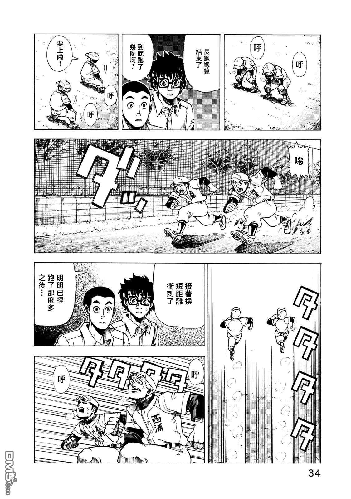 钱进球场~夏之介的青春~ 第8话 第6页