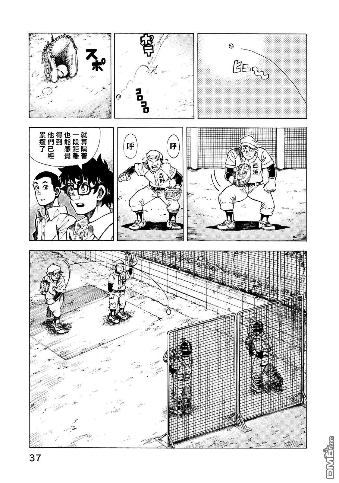 钱进球场~夏之介的青春~ 第8话 第9页