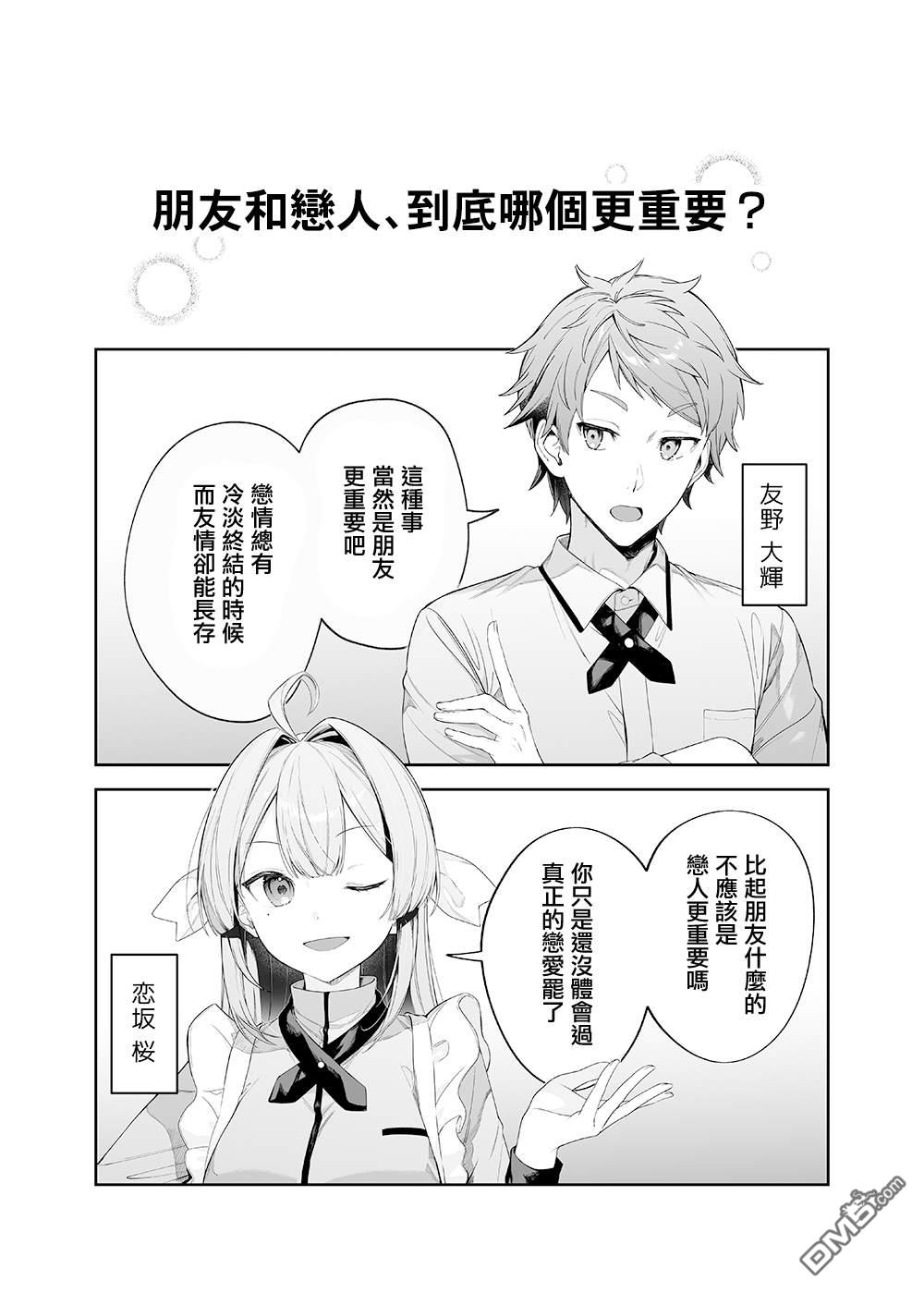 友恋～朋友与恋人，你会选哪一个 第1话 第2页