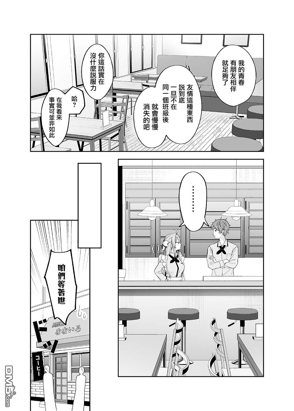 友恋～朋友与恋人，你会选哪一个 第1话 第3页