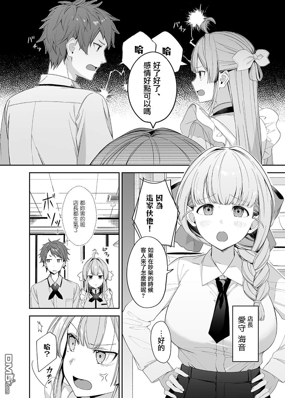 友恋～朋友与恋人，你会选哪一个 第1话 第5页