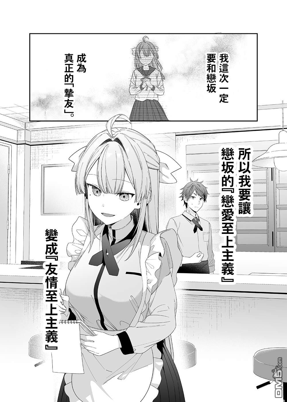 友恋～朋友与恋人，你会选哪一个 第1话 第9页