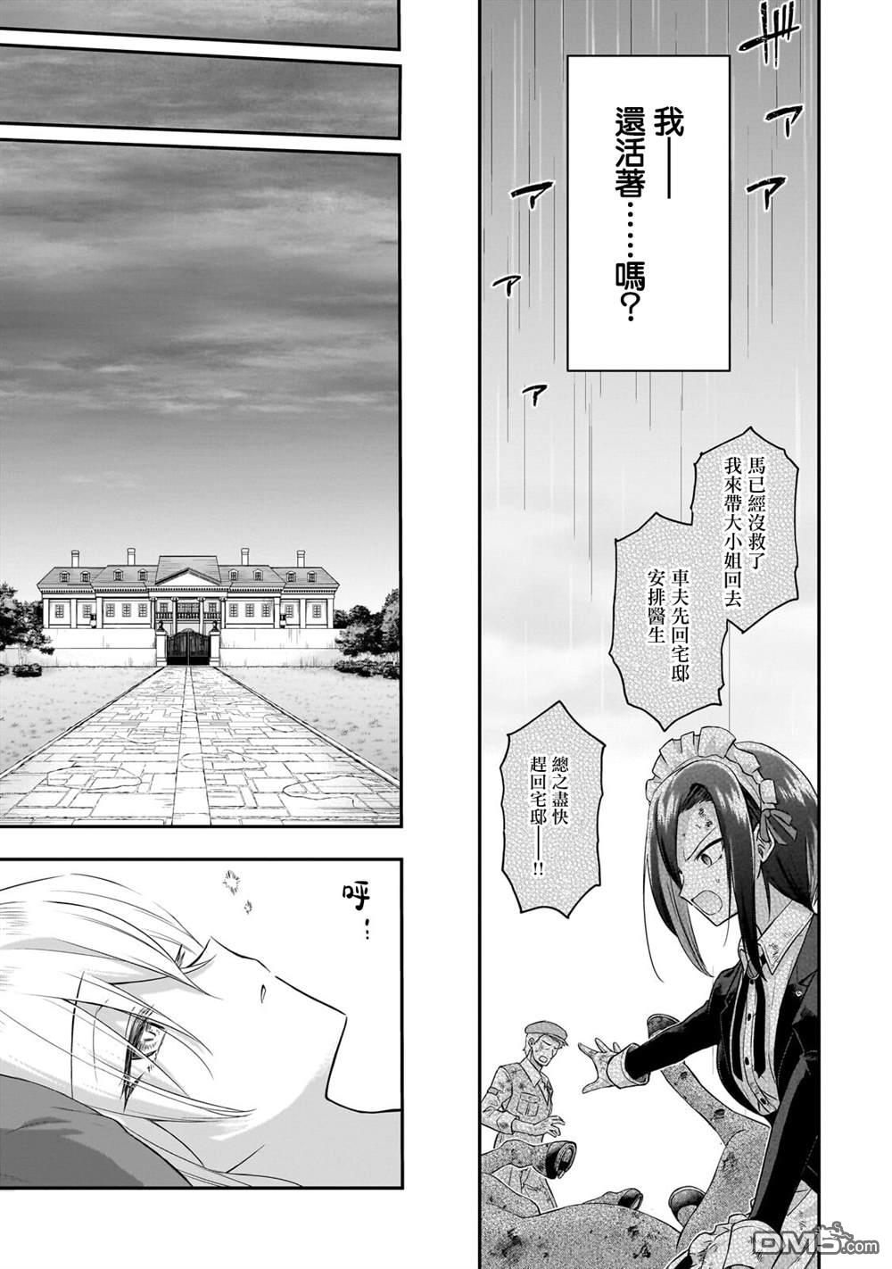 必杀千金丽泽 ~转生的最强杀手、化身暗黑恶役千金 第1话 第10页